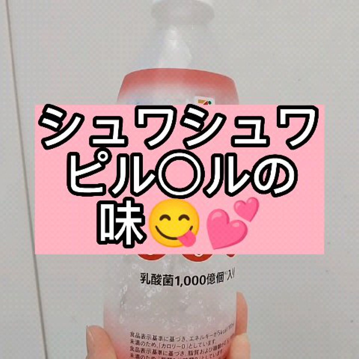 ゼロサイダートリプル 乳酸菌/セブンプレミアム/ドリンクを使ったクチコミ（1枚目）