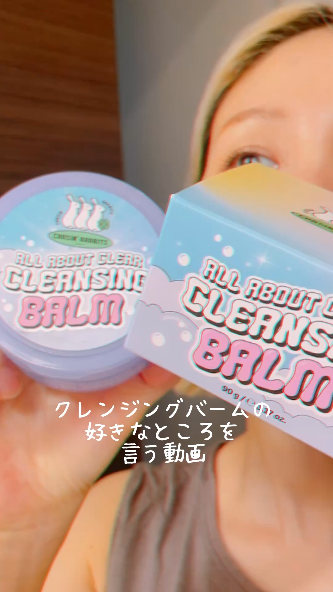 オールアバウトクリアクレンジングバーム/CHASIN'RABBITS/クレンジングバームの動画クチコミ2つ目