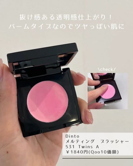 (Peter&Wendy Collection) Be My Wendy Melting Blusher/Dinto/ジェル・クリームチークを使ったクチコミ(2枚目)