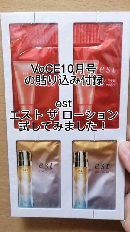 エスト ザ ローション/est/化粧水の人気ショート動画
