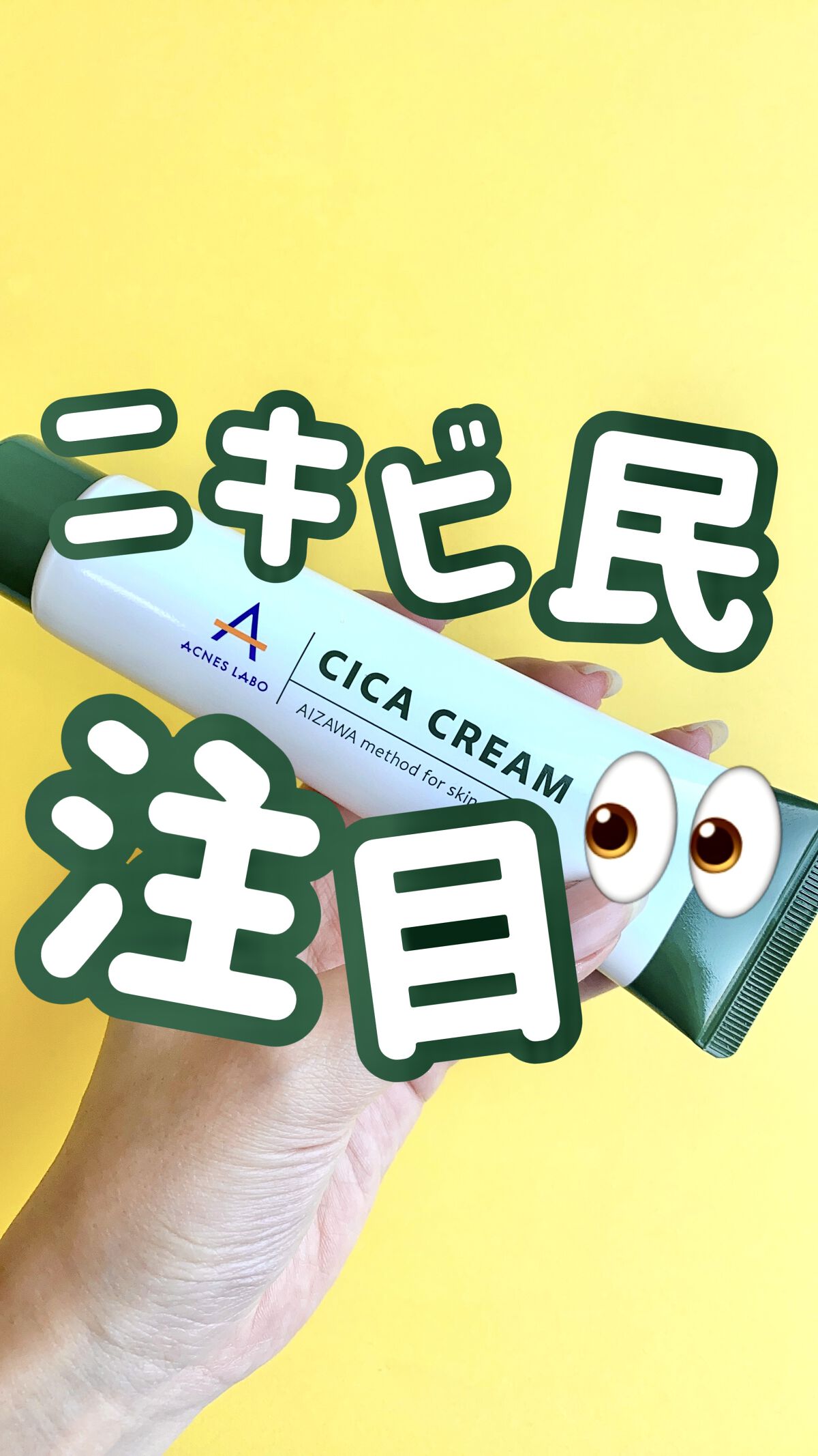 薬用CICAクリーム/アクネスラボ/フェイスクリームを使ったクチコミ（1枚目）