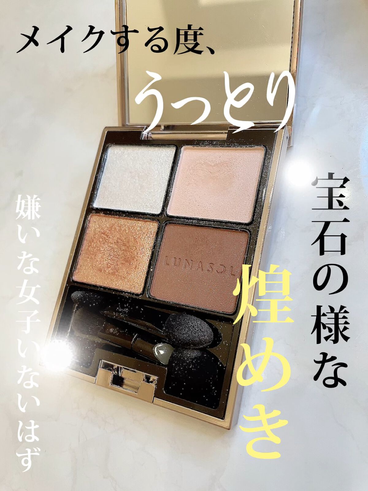 アイカラーレーション/LUNASOL/アイシャドウパレットを使ったクチコミ（1枚目）