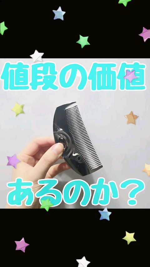 PG ツキ プレミアムブラック/LOVECHROME/ヘアコームの人気ショート動画