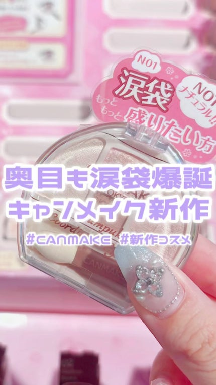 プランぷくコーデアイズ/キャンメイク/パウダーアイシャドウの人気ショート動画