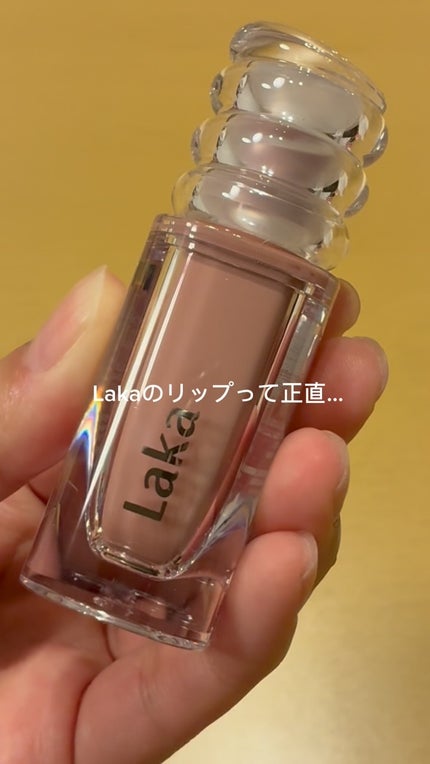 ラカ マキシグレイヤーティント/Laka/リップティントの人気ショート動画