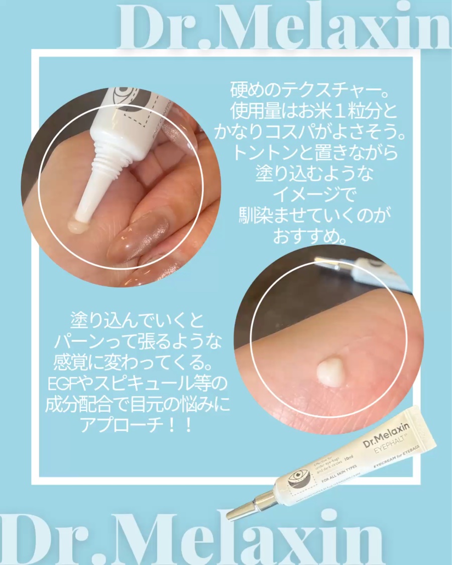 アイファルトアイバッククリーム/Dr.Melaxin/アイケア・アイクリームを使ったクチコミ（2枚目）
