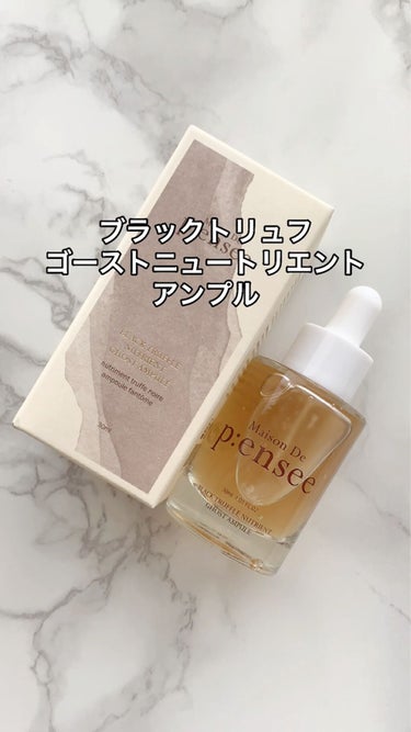 BLACK TRUFFLE LIFTING TENSION EYE CREAM/Maison De P:ensee/アイケア・アイクリームの動画クチコミ5つ目