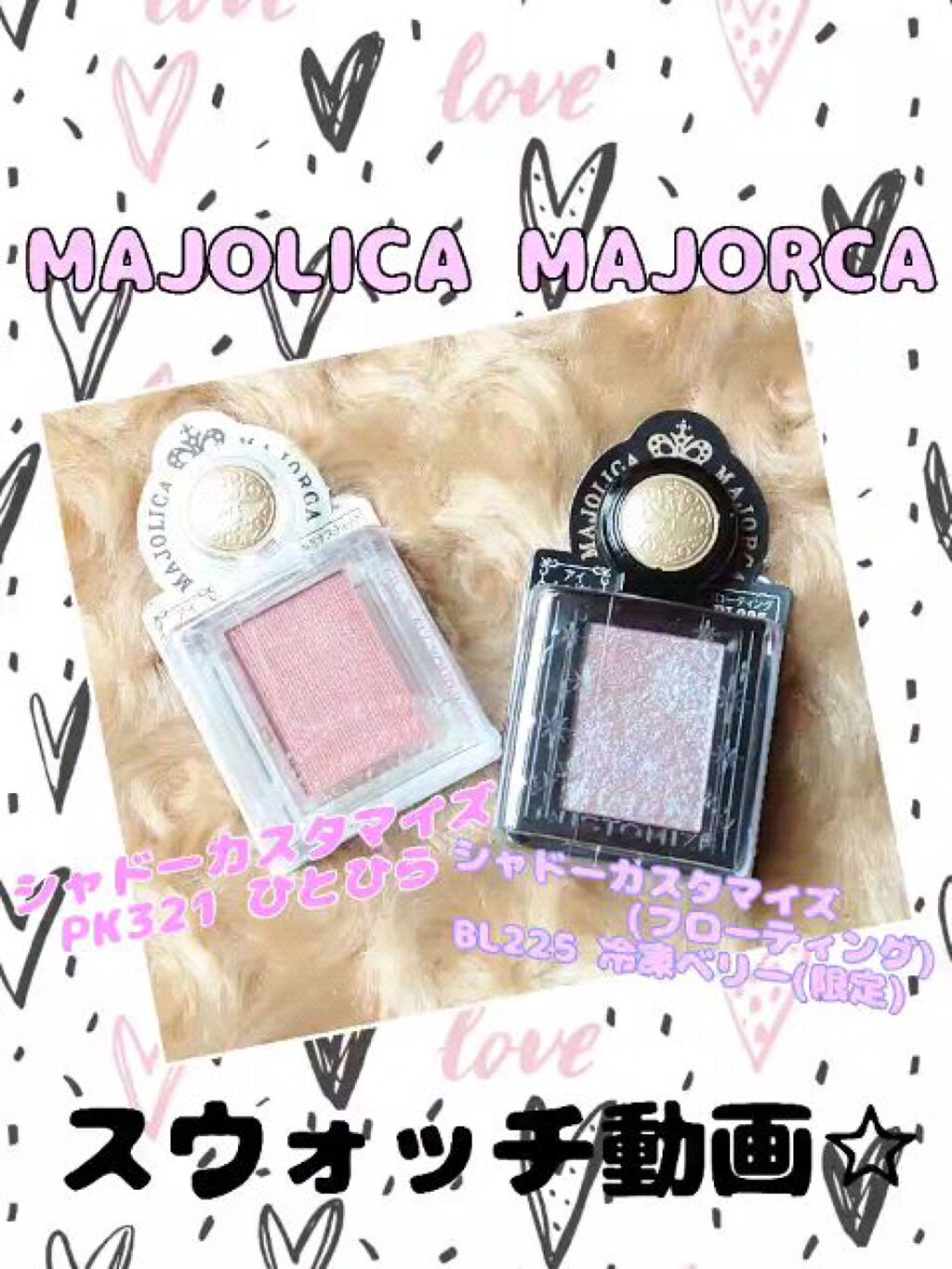 シャドーカスタマイズ (フローティング)/マジョリカ マジョルカ/単色アイシャドウの人気ショート動画