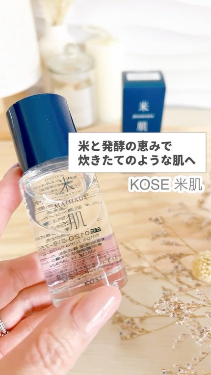肌潤トリートメントオイル/米肌/美容液を使ったクチコミ(1枚目)