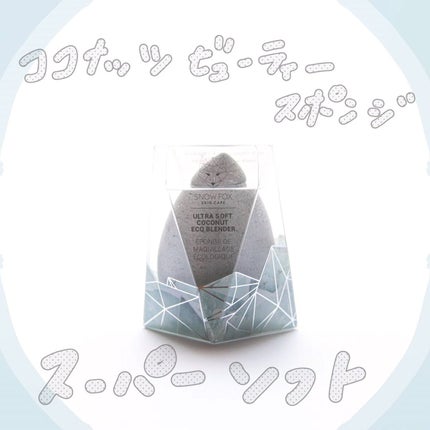 ココナッツ ビューティー スポンジ/SNOW FOX SKINCARE/パフ・スポンジの人気ショート動画