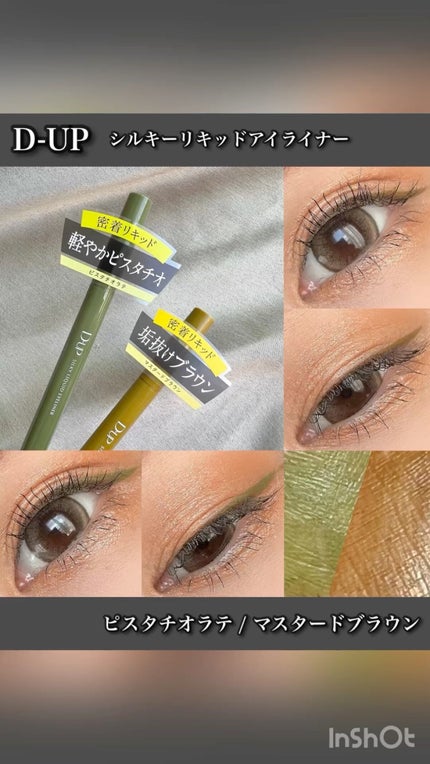 シルキーリキッドアイライナーWP/D-UP/リキッドアイライナーの人気ショート動画