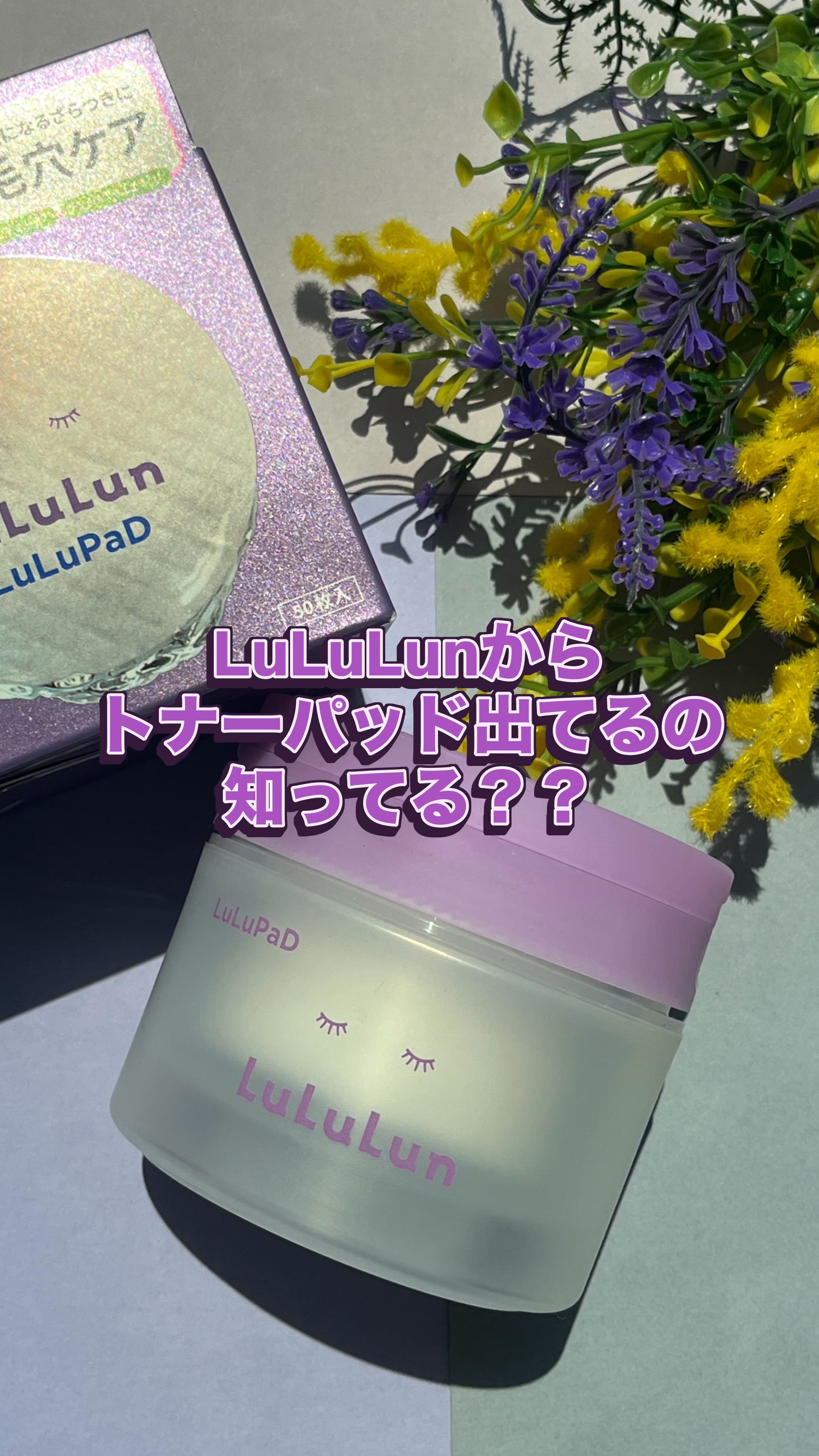 ルルルン トナーパッド ふきとりOFF/ルルルン/トナーパッドの人気ショート動画