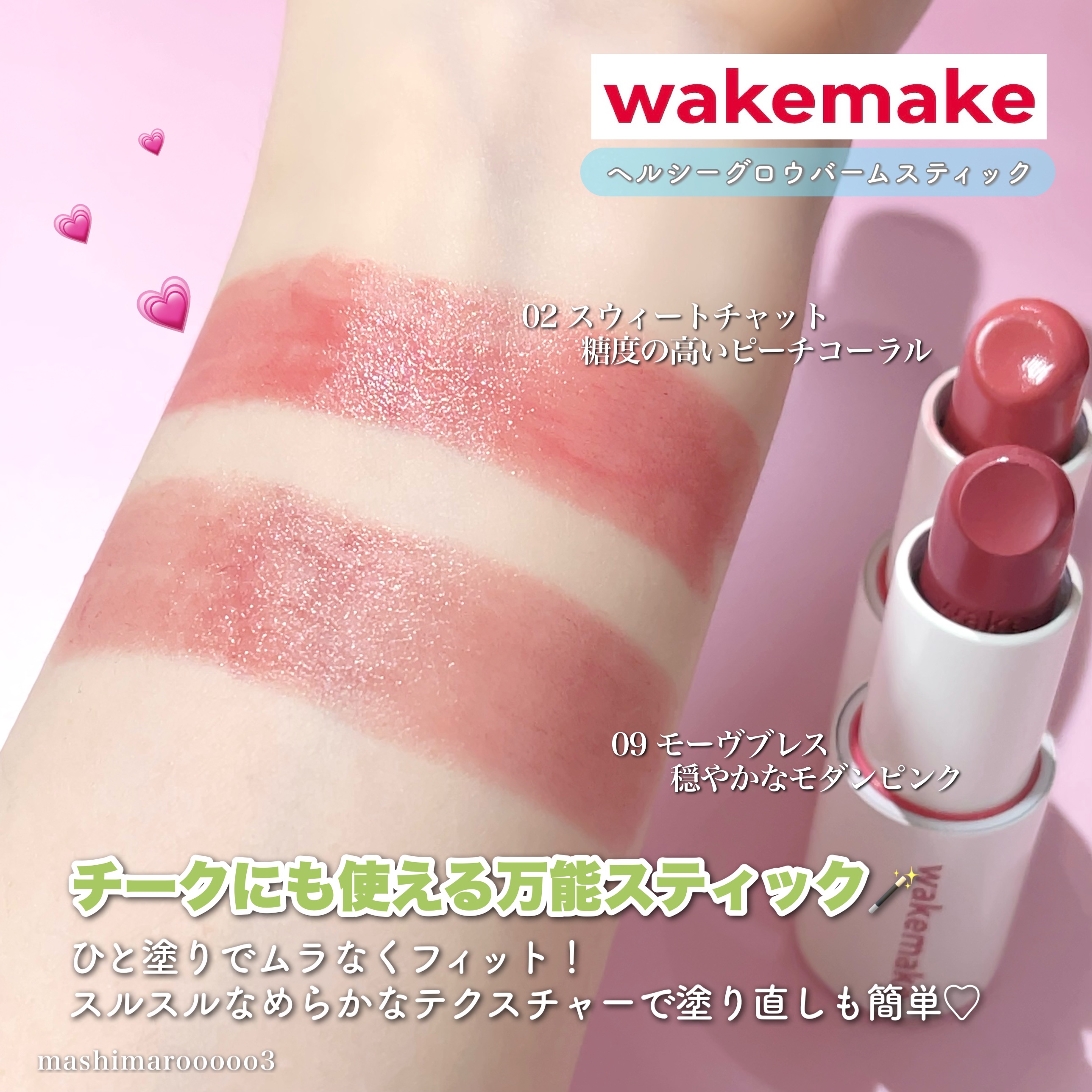 ヘルシーグロウバームスティック/wakemake/口紅を使ったクチコミ（1枚目）