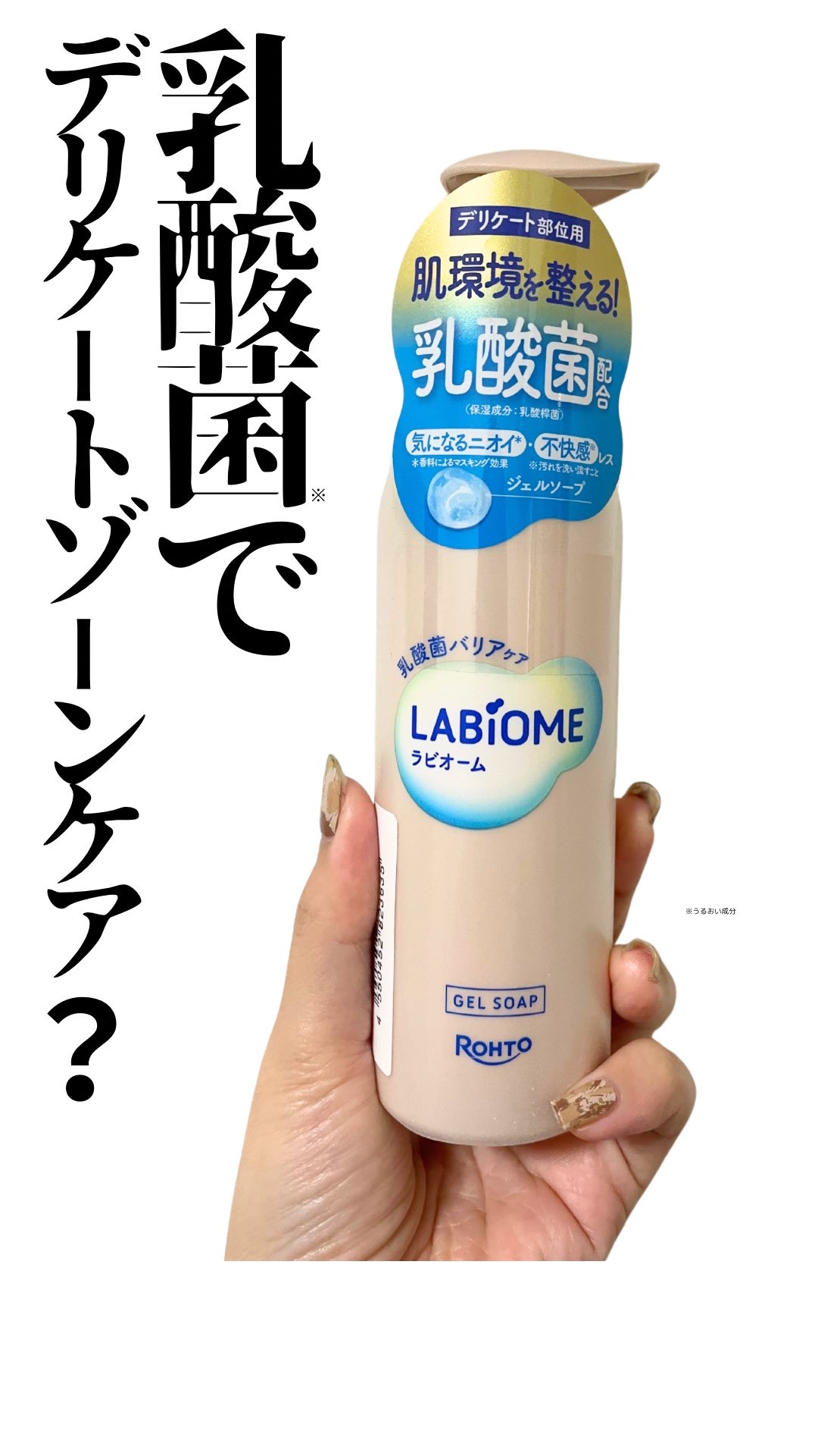 ラビオーム バリアソープ/LABiOME/デリケートゾーンケアの人気ショート動画