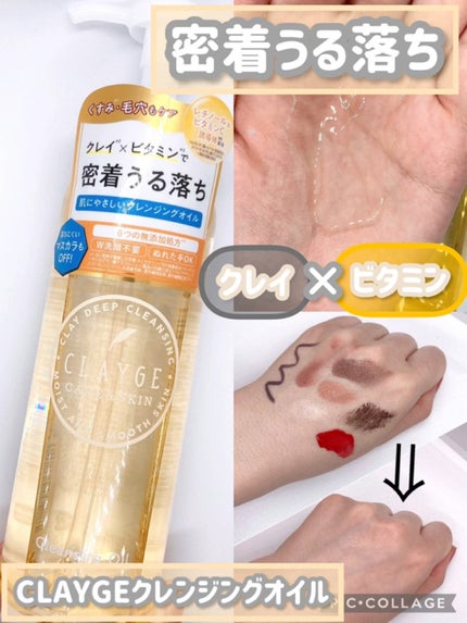 クレンジングオイル/CLAYGE/オイルクレンジングの人気ショート動画
