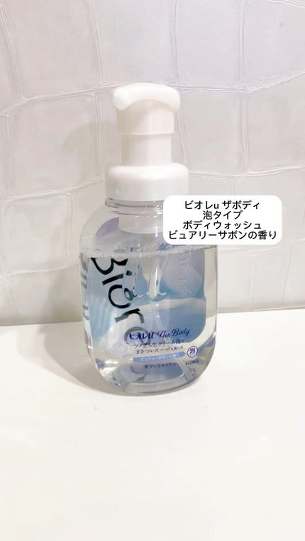 ザ ボディ 泡タイプ ピュアリーサボンの香り/ビオレu/ボディソープの人気ショート動画