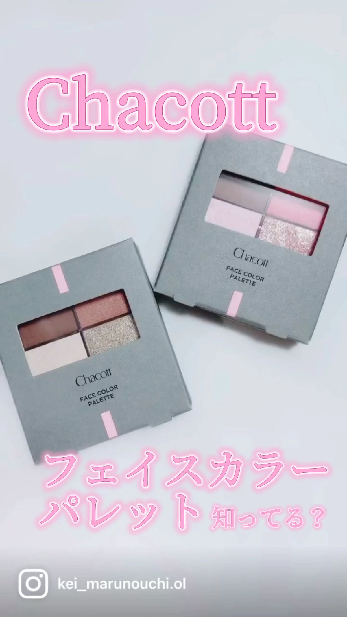 フェイスカラーパレット/チャコット・コスメティクス/アイシャドウパレットの人気ショート動画