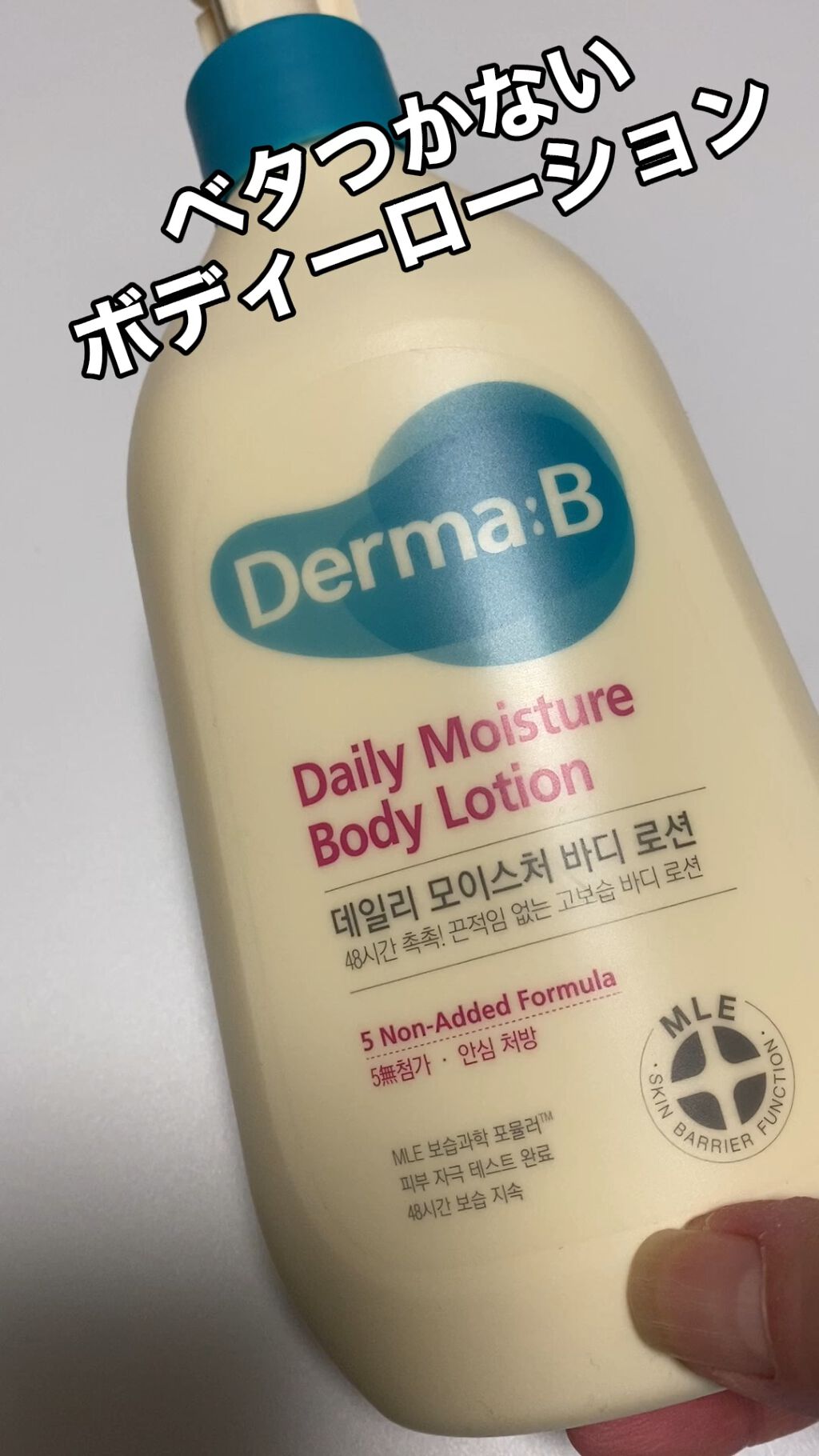 試してみた】デイリーモイスチャーボディローション／Derma:B | LIPS