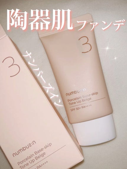 3番 ノーファンデ陶器肌トーンアップクリーム/numbuzin/化粧下地の人気ショート動画