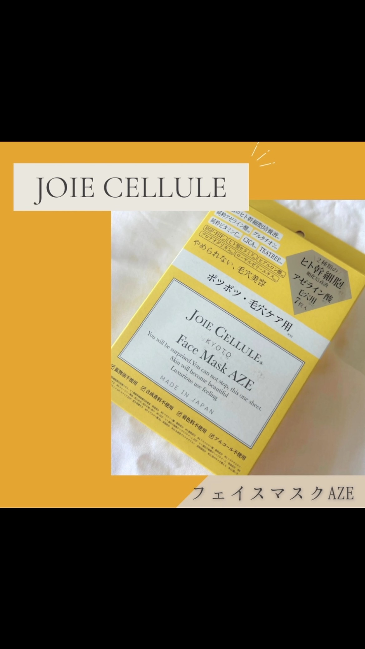 ジョワセリュール フェイスマスク AZE/JOIE CELLULE/シートマスク・パックの動画クチコミ3つ目