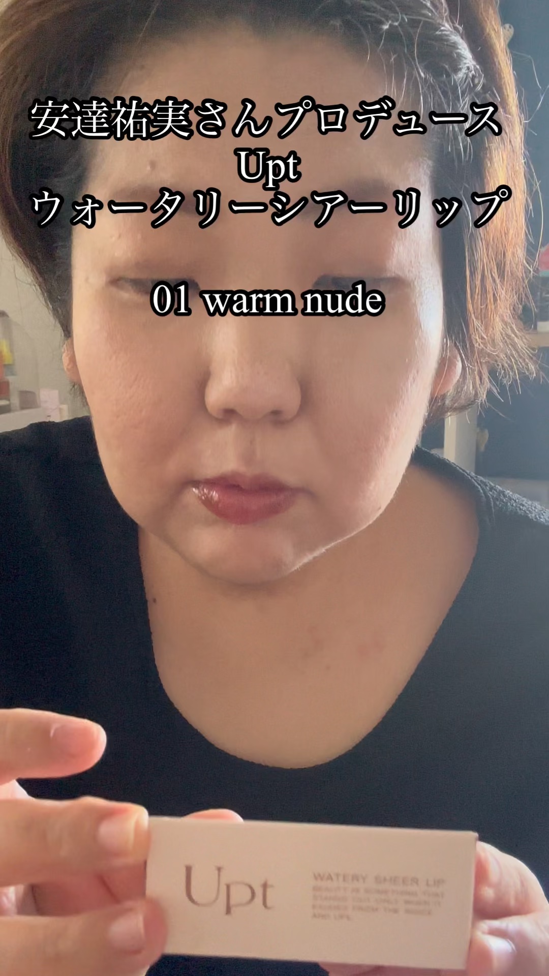 Upt WATERY SHEER LIP /Upt/口紅の動画クチコミ5つ目