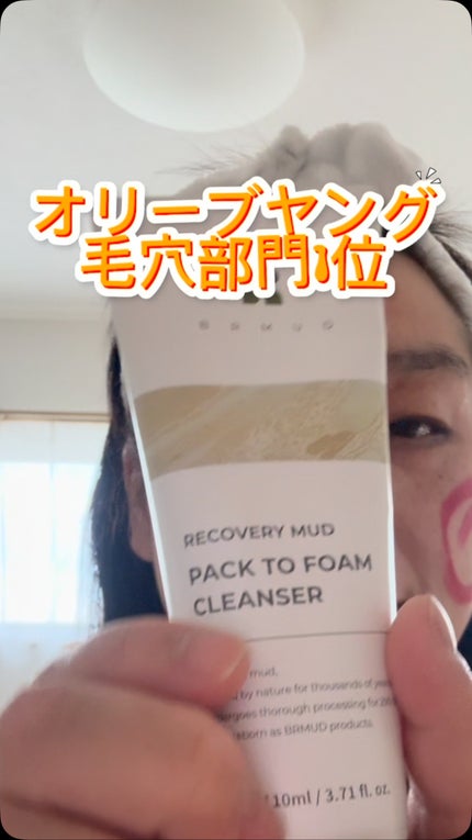 リカバリーマッドバックツーフォームクレンザー/BRMUD/洗顔フォームの人気ショート動画