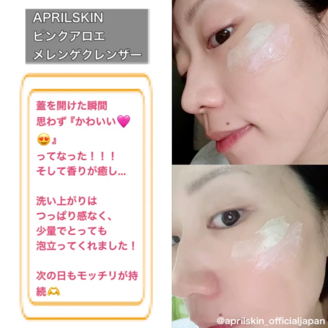 ピンクアロエメレンゲクレンザー/APRILSKIN/その他洗顔料を使ったクチコミ（3枚目）