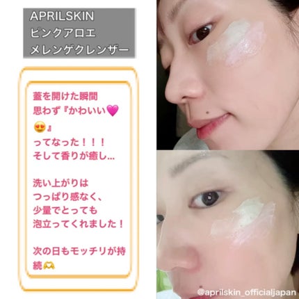 ピンクアロエメレンゲクレンザー/APRILSKIN/その他洗顔料を使ったクチコミ(3枚目)