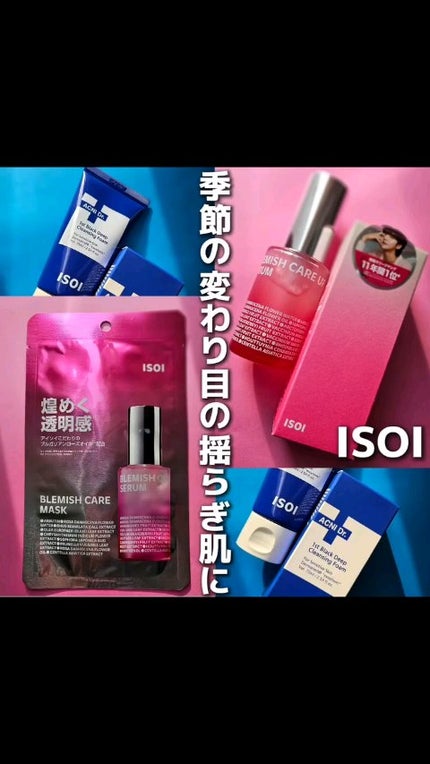 ブレミッシュケアアップ セラム/ISOI/美容液の人気ショート動画