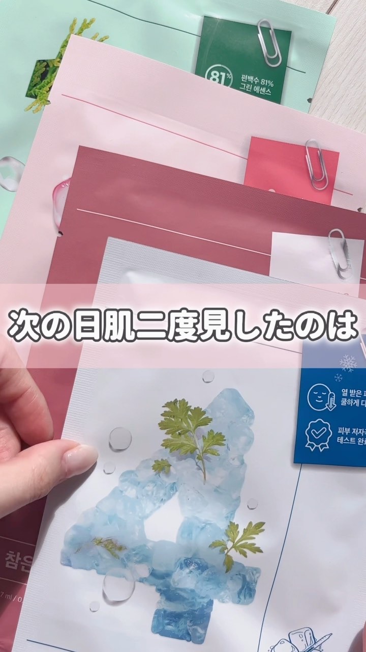 4番 ひんやりクーリングシートマスク/numbuzin/シートマスク・パックの人気ショート動画