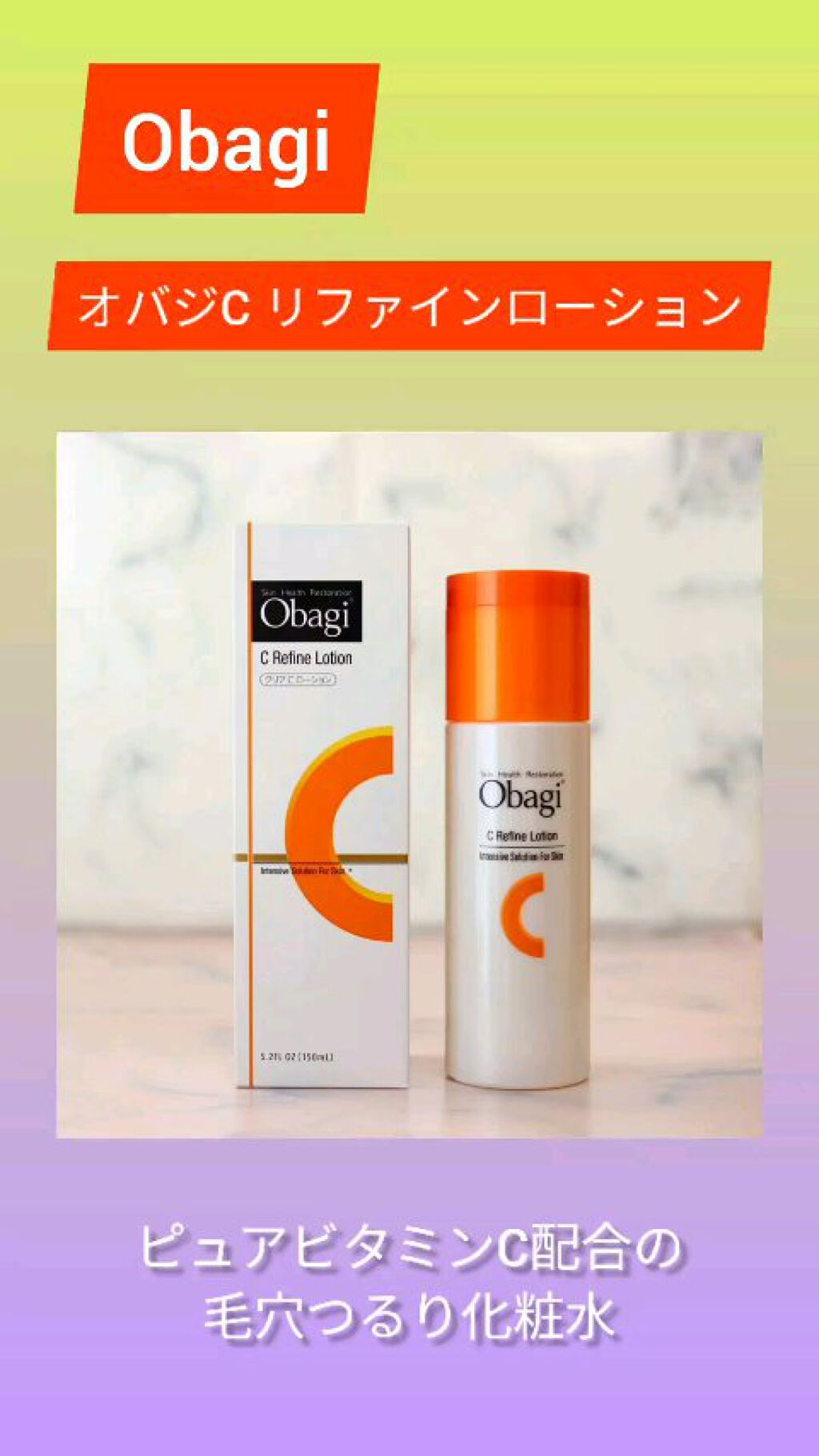 オバジC リファインローション /オバジ/化粧水の人気ショート動画