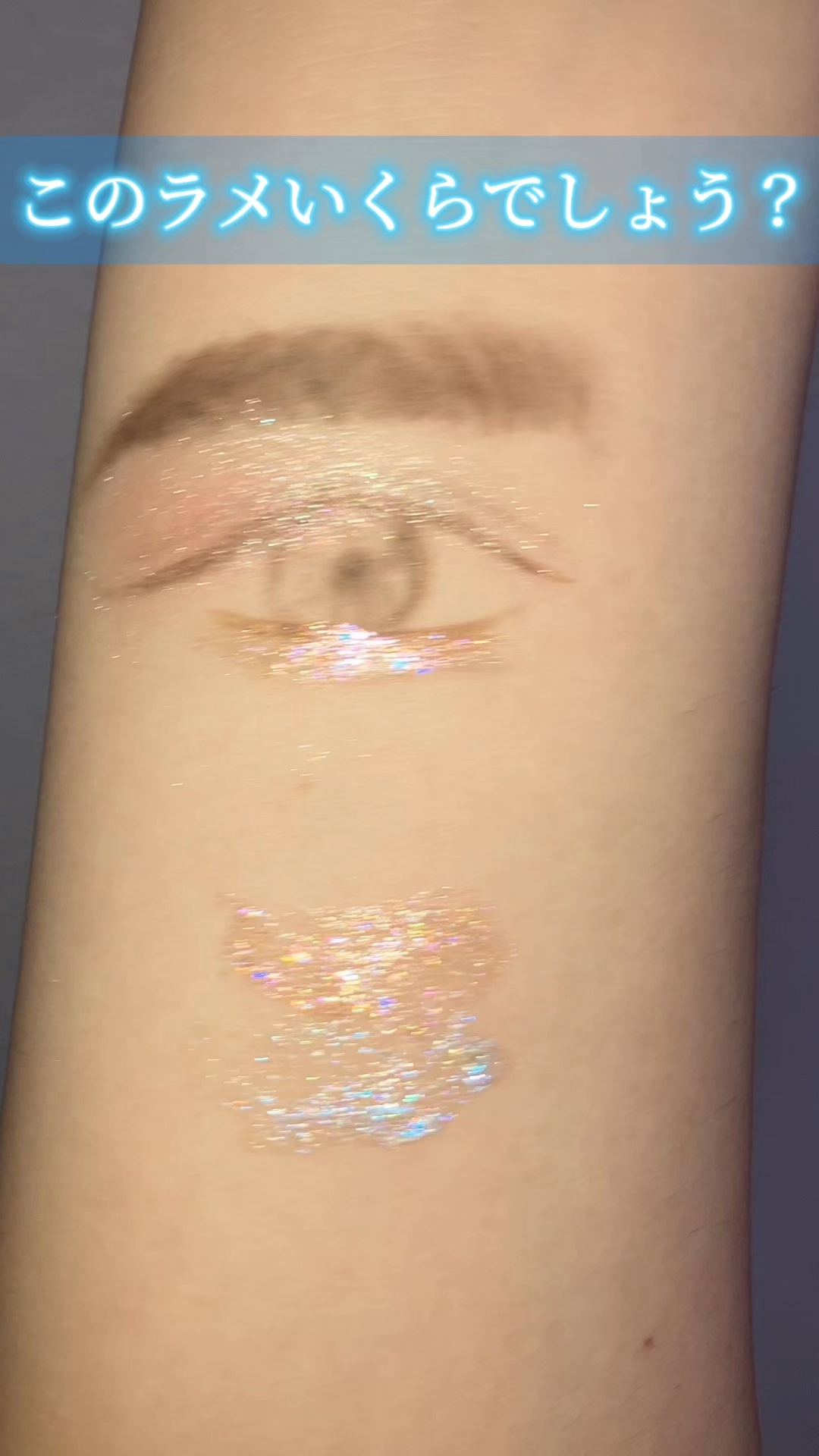 グリッターライナー/coou/グリッターの人気ショート動画