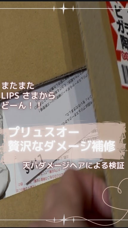 リポアシャンプー/リポアトリートメント/plus eau/市販シャンプーの人気ショート動画