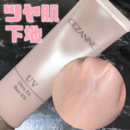 UVウルトラフィットベースEX/CEZANNE/化粧下地の人気ショート動画