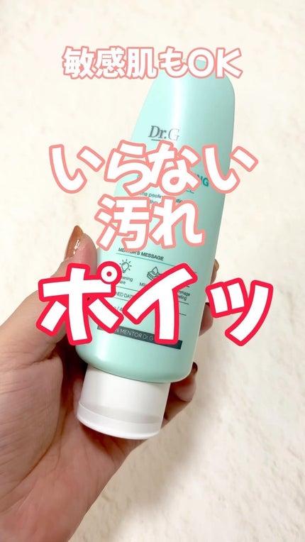 ブライトニングピーリングジェル/Dr.G/ピーリングの人気ショート動画