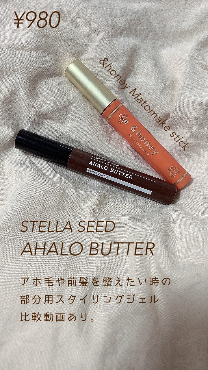 ポイントフィクサー ジェル/AHALO BUTTER/ヘアジェルの動画クチコミ1つ目
