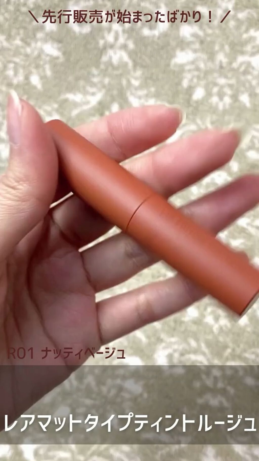 エテュセ リップエディション(ティントルージュ) R レアマットタイプ/ettusais/リップティントの動画クチコミ2つ目