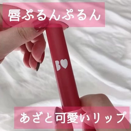 つやぷるリップR/b idol/口紅の人気ショート動画