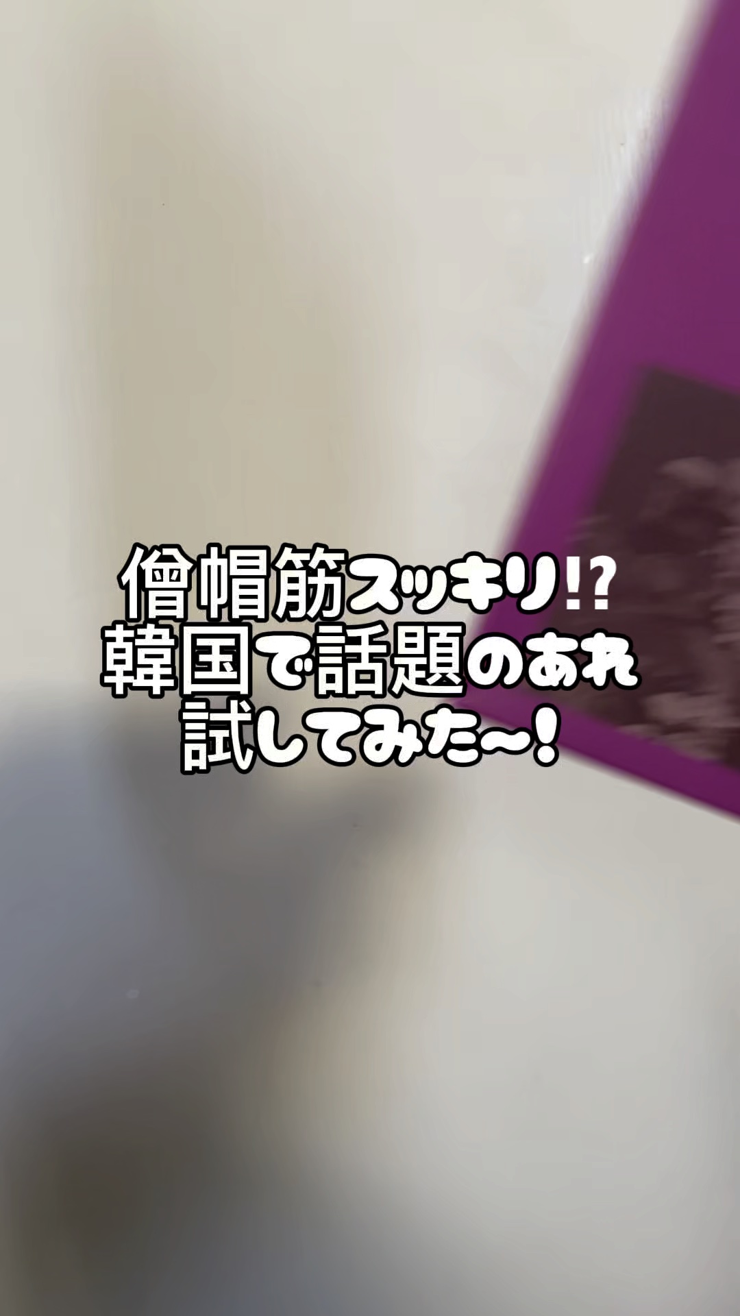 僧帽筋パッチ/SLLIGHT/ネック・デコルテケアを使ったクチコミ（1枚目）