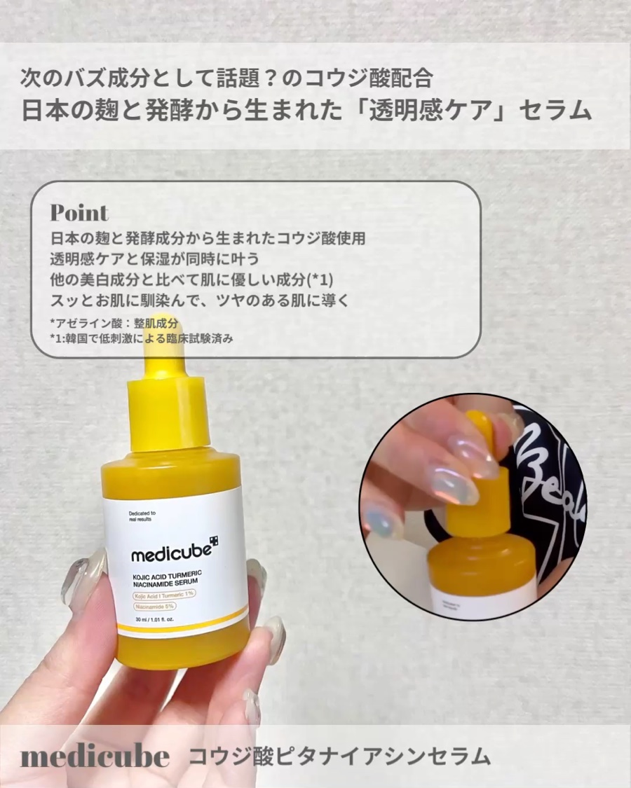 コウジ酸ビタゼリーセラムミスト/MEDICUBE/美容液を使ったクチコミ（3枚目）
