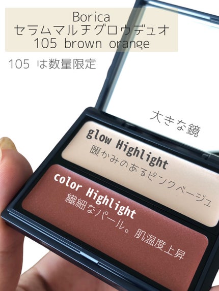 セラムマルチグロウデュオ/Borica/クリームハイライトの人気ショート動画