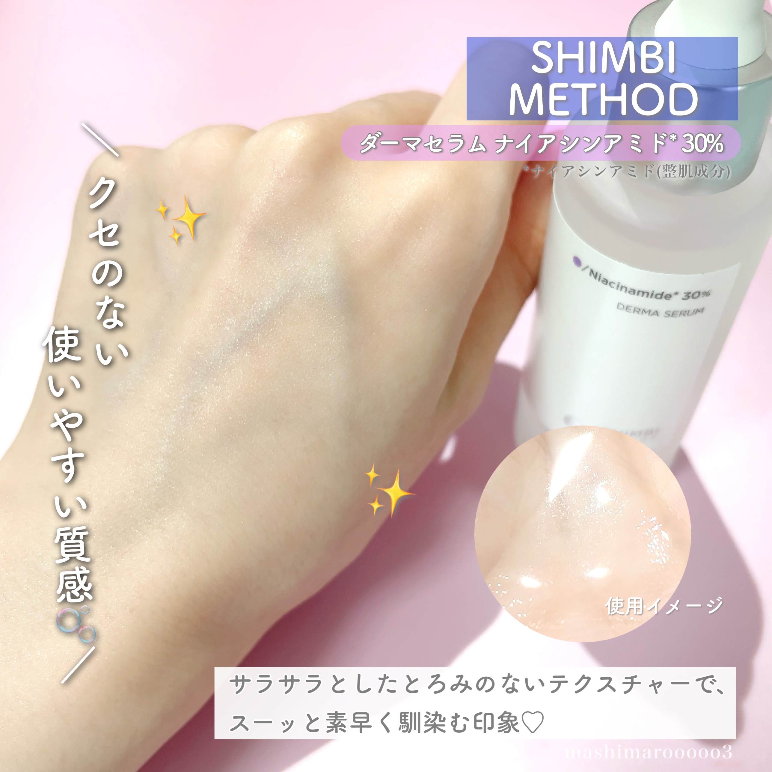 ダーマセラム ナイアシンアミド30%/SHIMBI METHOD/美容液を使ったクチコミ（1枚目）