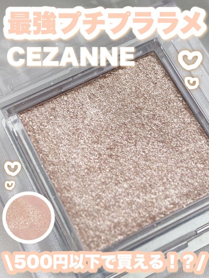 シングルカラーアイシャドウ/CEZANNE/単色アイシャドウの動画クチコミ3つ目