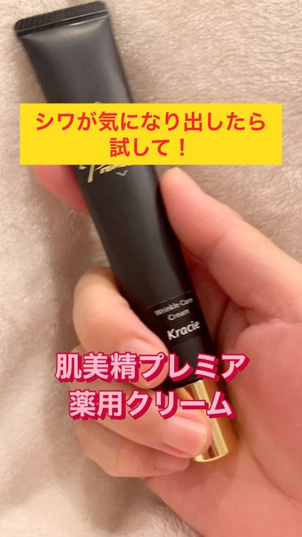肌美精プレミア 薬用クリーム/肌美精/フェイスクリームの人気ショート動画