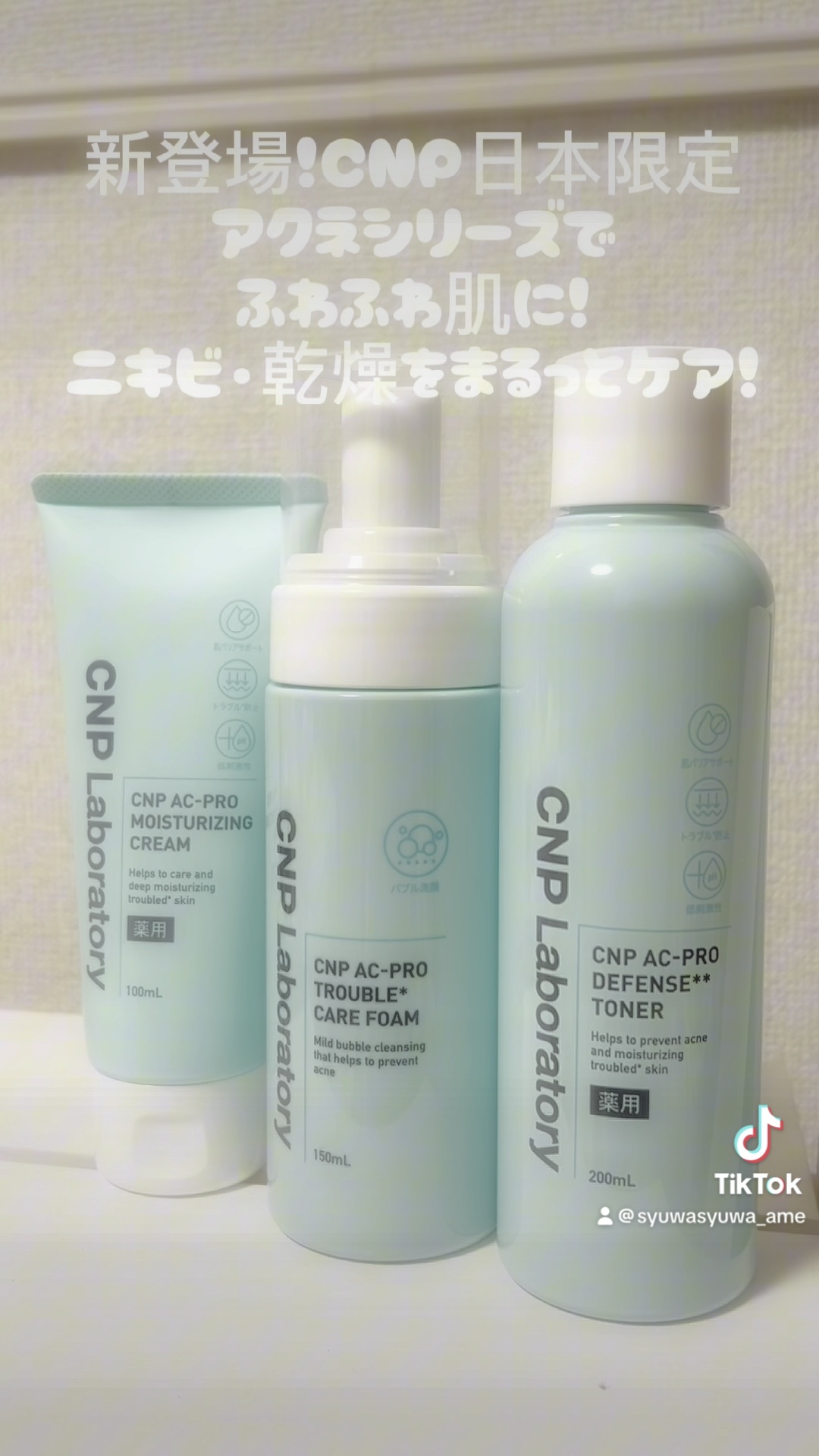 CNP AC トナー/CNP Laboratory/化粧水の動画クチコミ2つ目