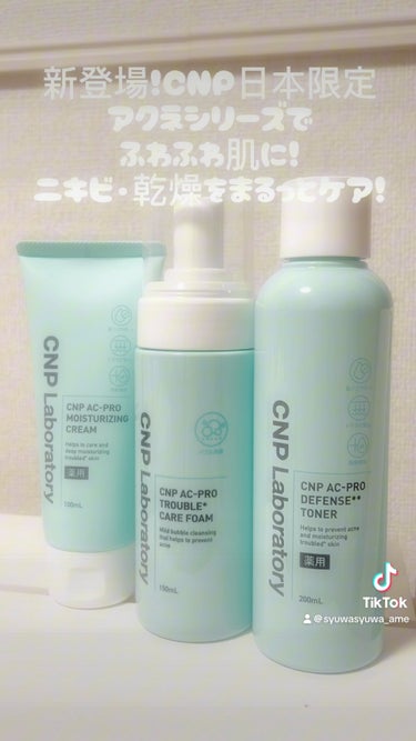 CNP Laboratory CNP AC 洗顔フォームのクチコミ「CNP日本限定のアクネケア🌿‬ ܸ
ライン使いで、ふわふわ肌に🤍

CNP Laborator.....」（1枚目）