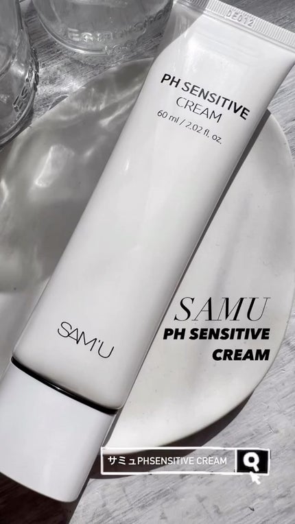 サミュ PHセンシティブクリーム/SAM'U/フェイスクリームの人気ショート動画