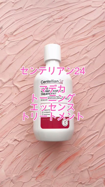 マデカ トーニング エッセンス トリートメント/センテリアン24/化粧水の人気ショート動画