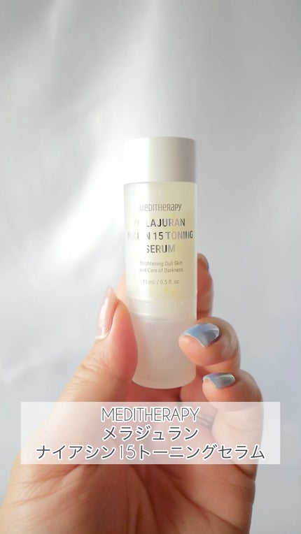 メラジュランナイアシン15トーニングセラム/MEDITHERAPY/美容液の人気ショート動画