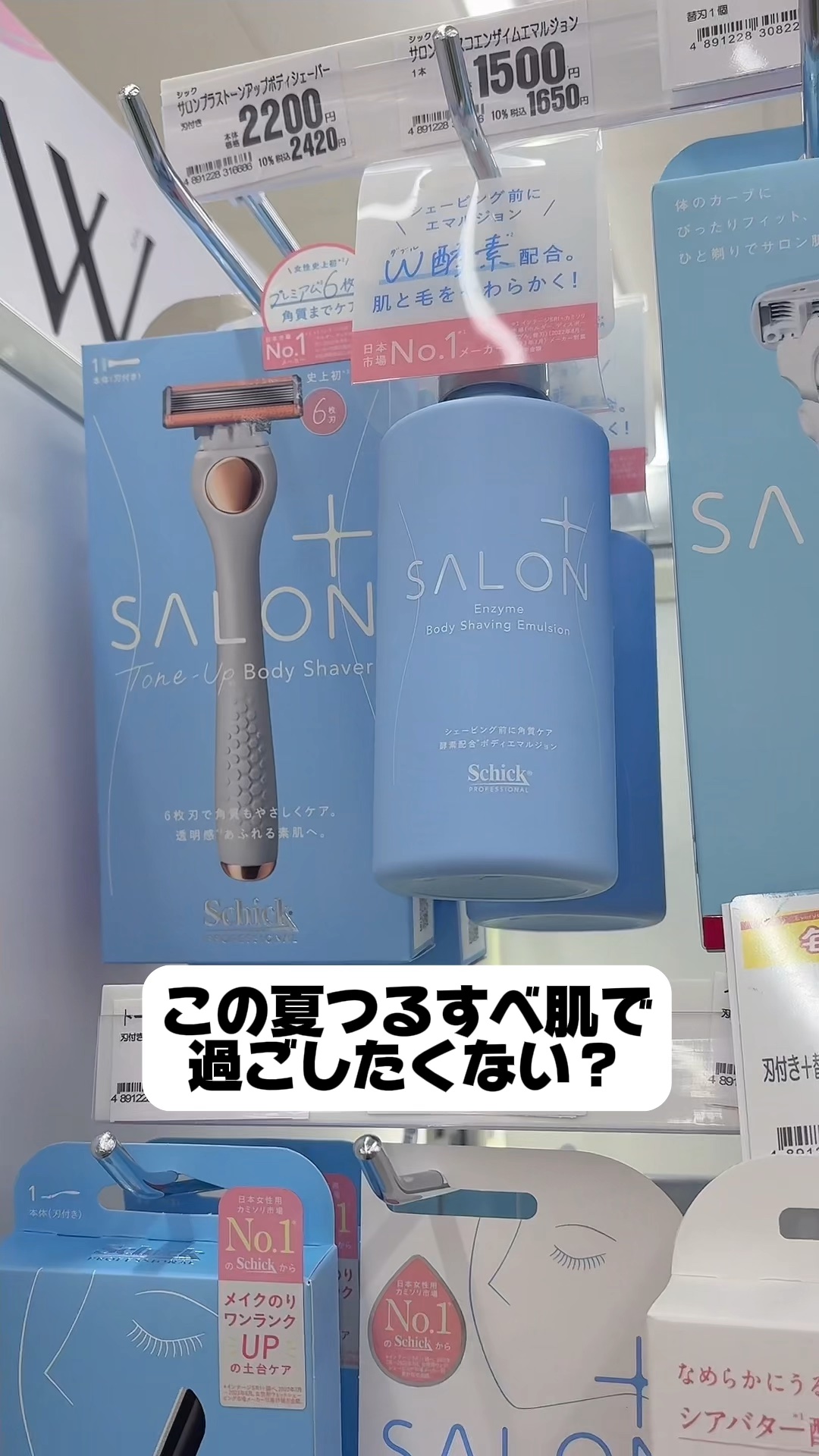 サロンプラス エンザイム ボディ シェービングエマルジョン/サロンプラス/ムダ毛ケアを使ったクチコミ（1枚目）